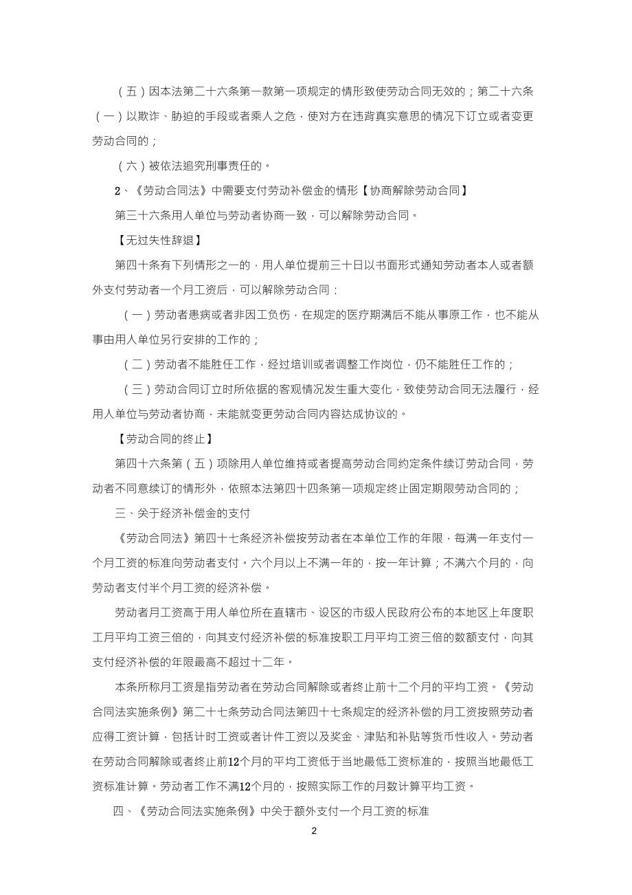 关于员工调岗及解除劳动关系的法律依据及赔偿金标准_第2页