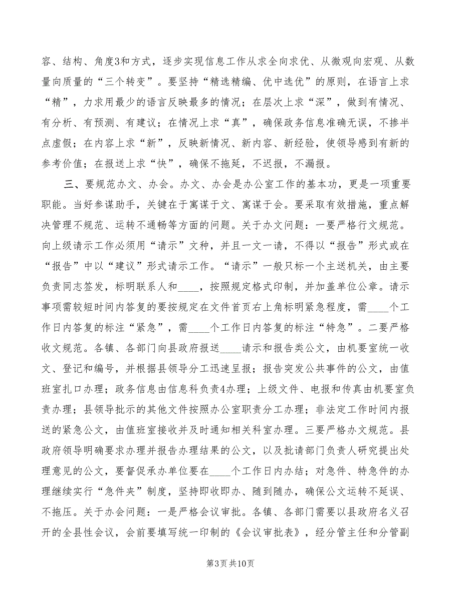 2022年全体办公室人员会议上的讲话范本_第3页