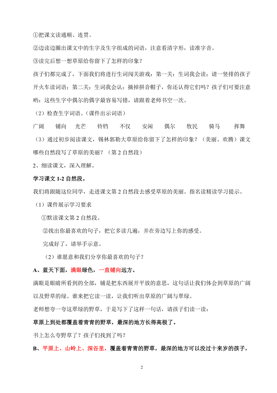 《锡林格勒大草原》教学设计_第2页