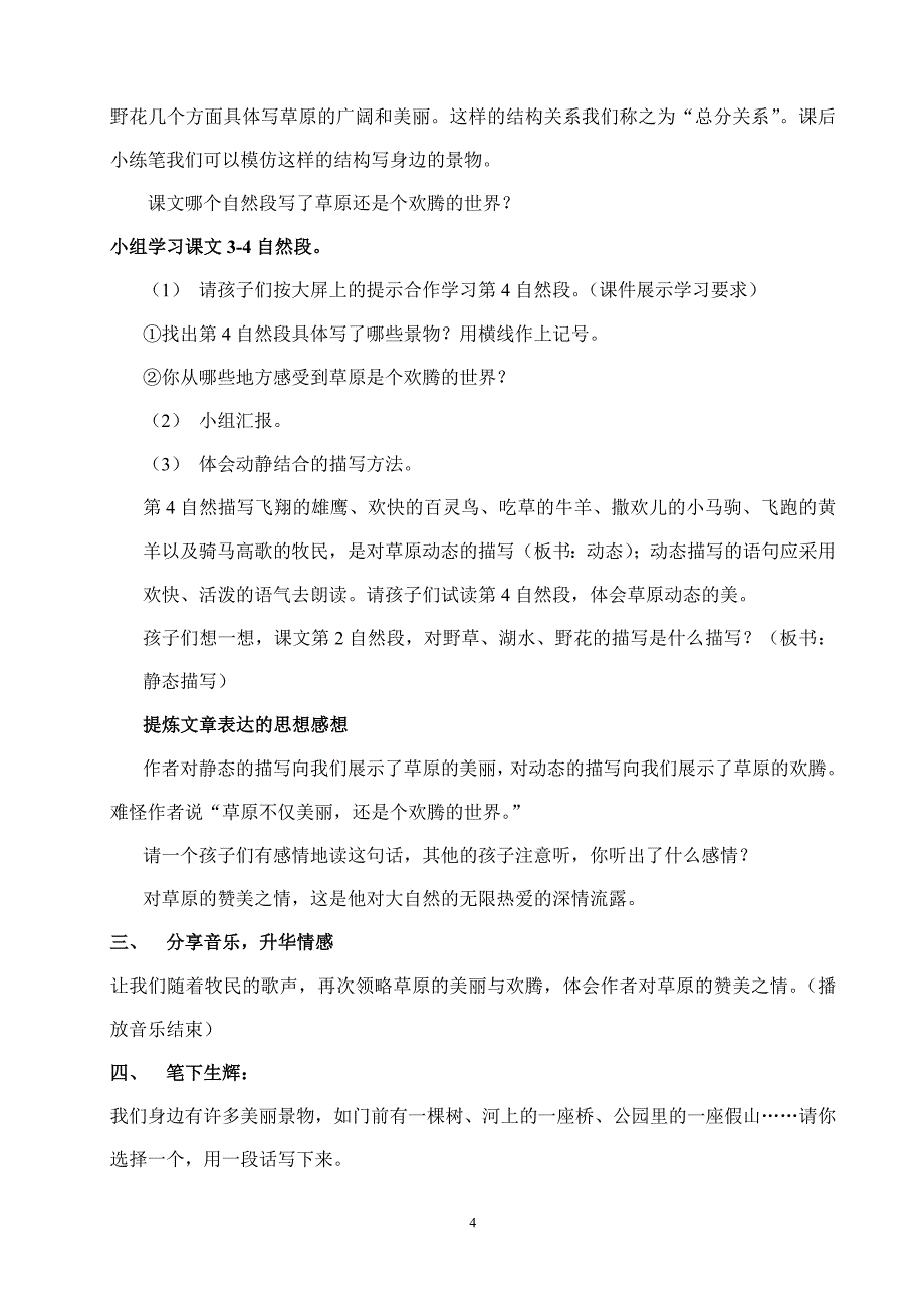 《锡林格勒大草原》教学设计_第4页