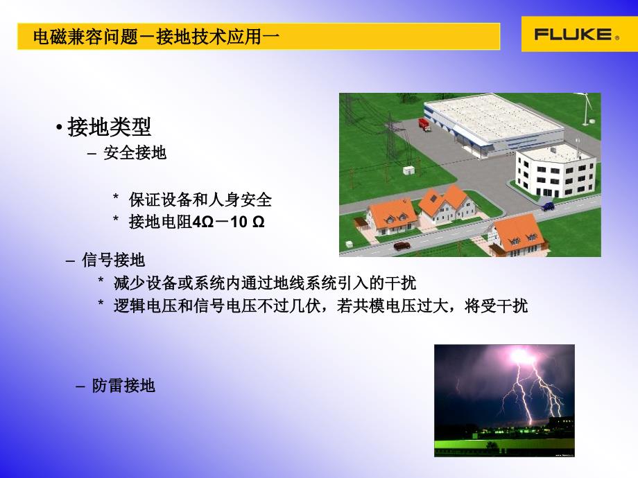 福禄克接地电阻解决方案课件_第2页