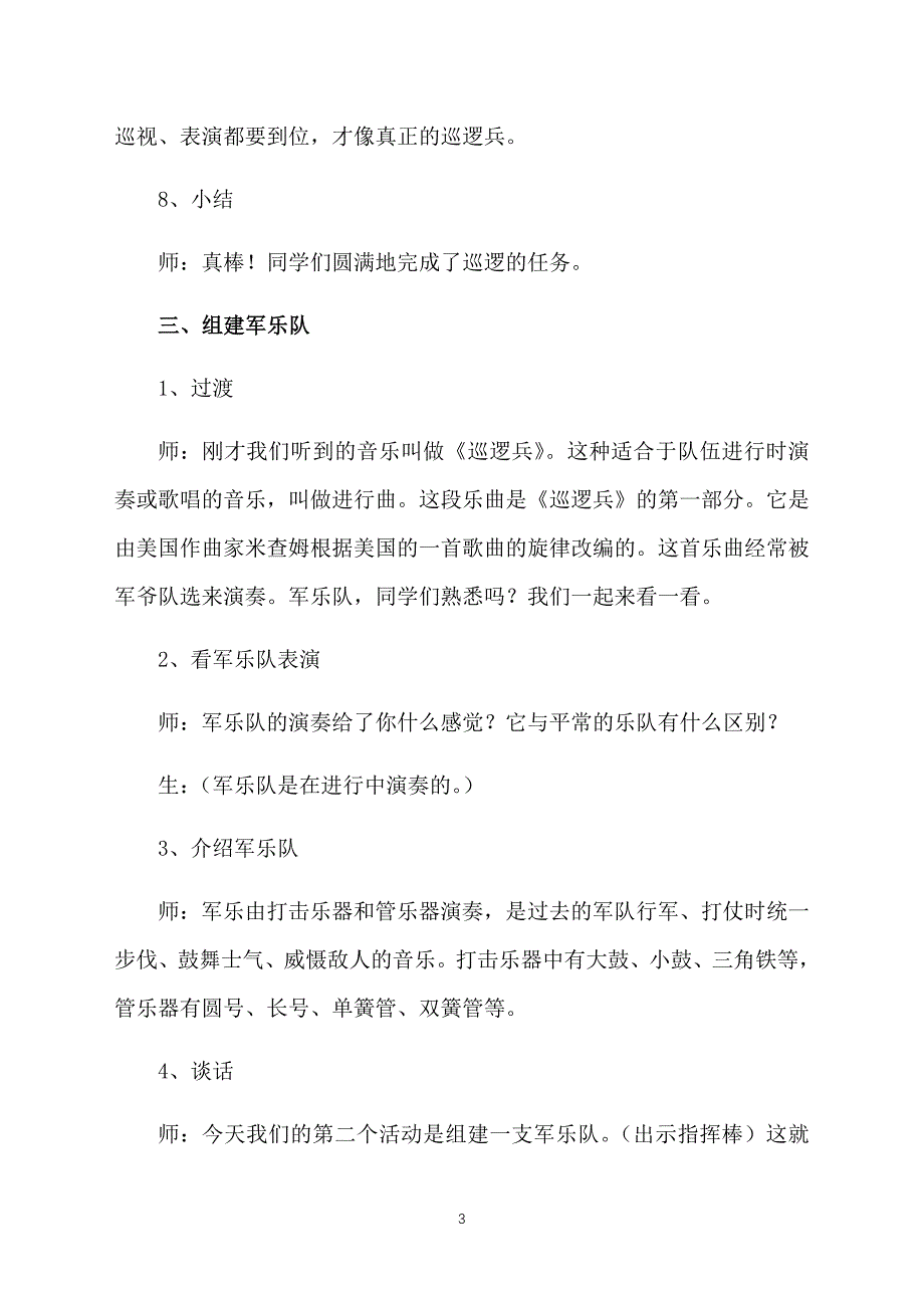 湘教版小学音乐五年级下册《夏日情怀》教案_第3页