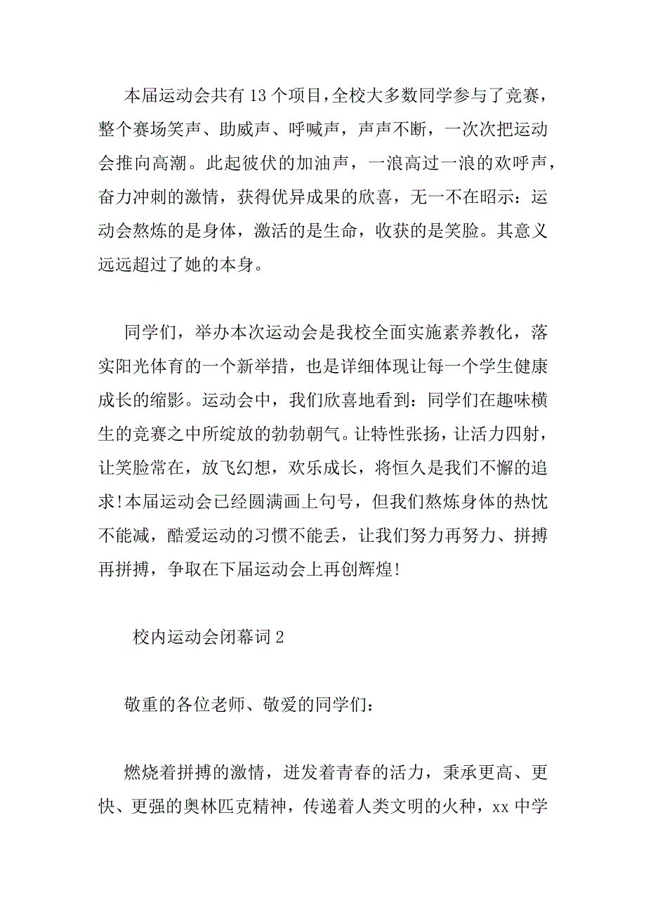 2023年校园运动会上闭幕词最新4篇_第2页