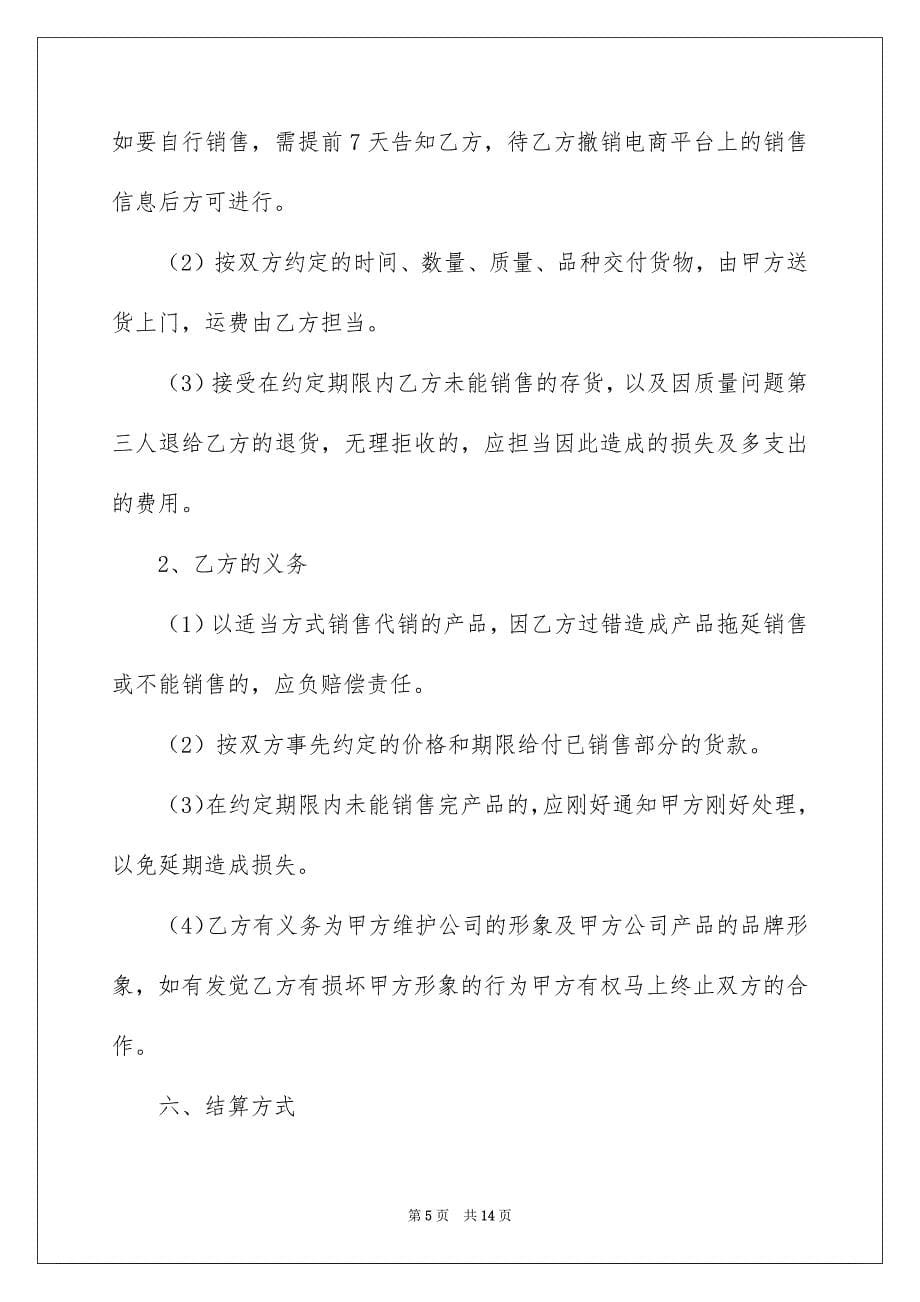 有关托付协议书4篇_第5页