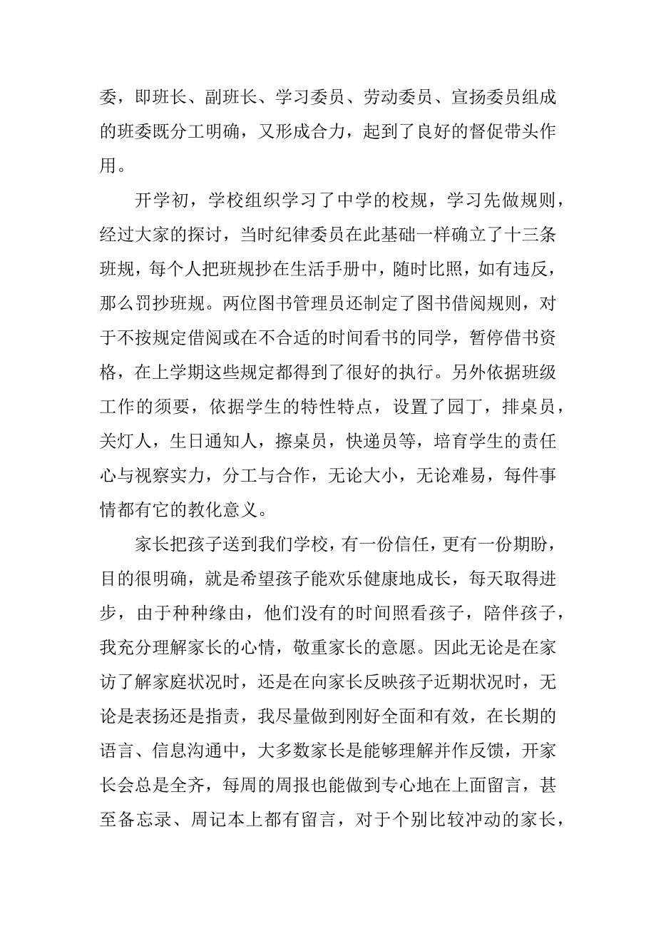 2023年成教班主任总结（优选篇）_第3页