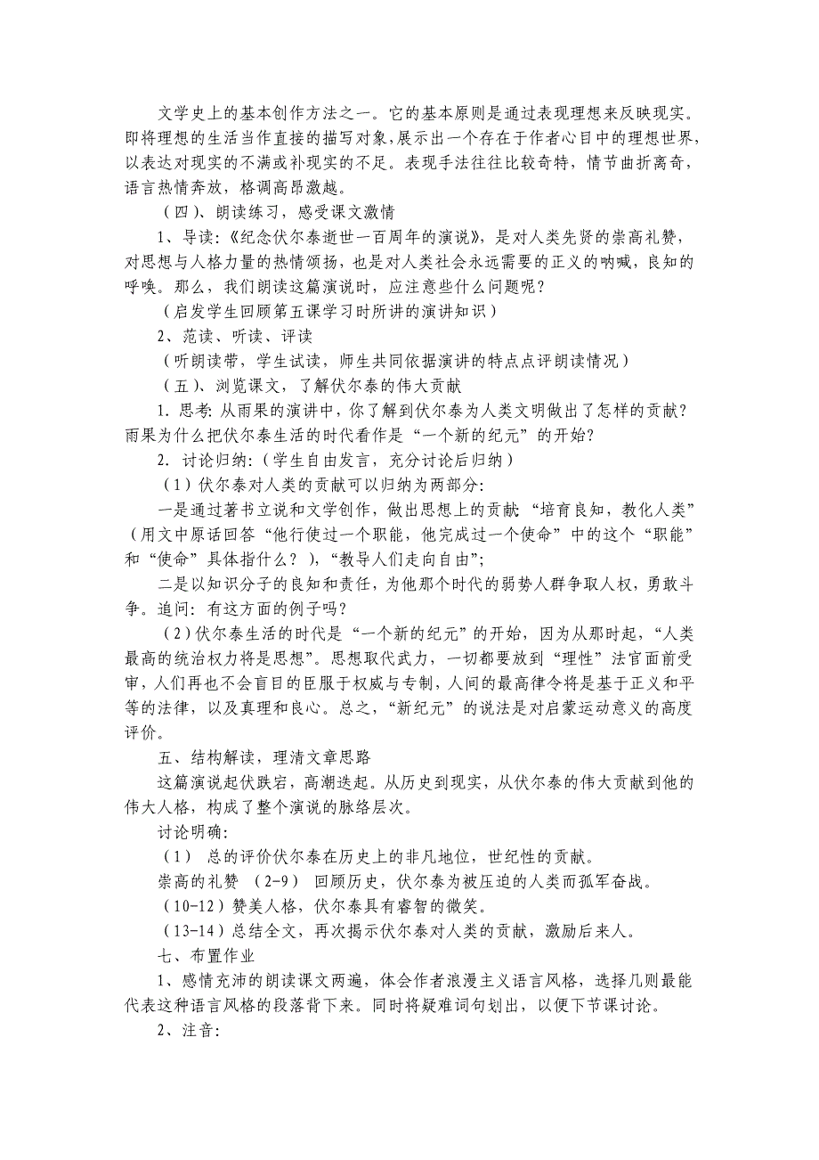 6纪念伏尔泰逝世一百周年的演说教案.doc_第2页