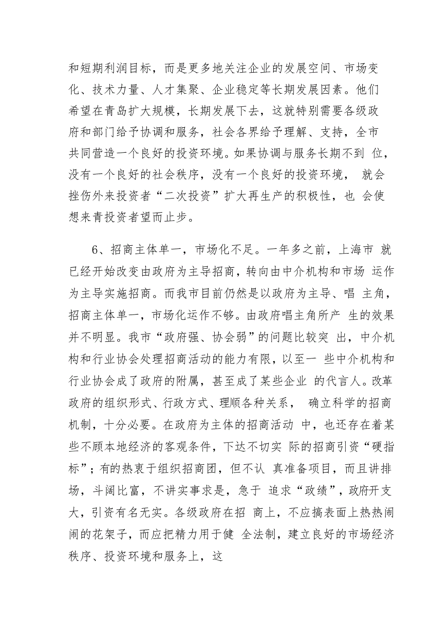 对我市招商引资环境的分析与建议_第5页