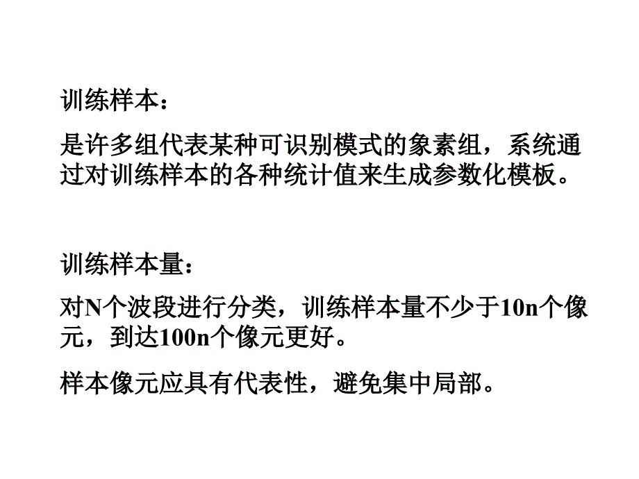 《遥感数字分类演示》PPT课件.ppt_第3页