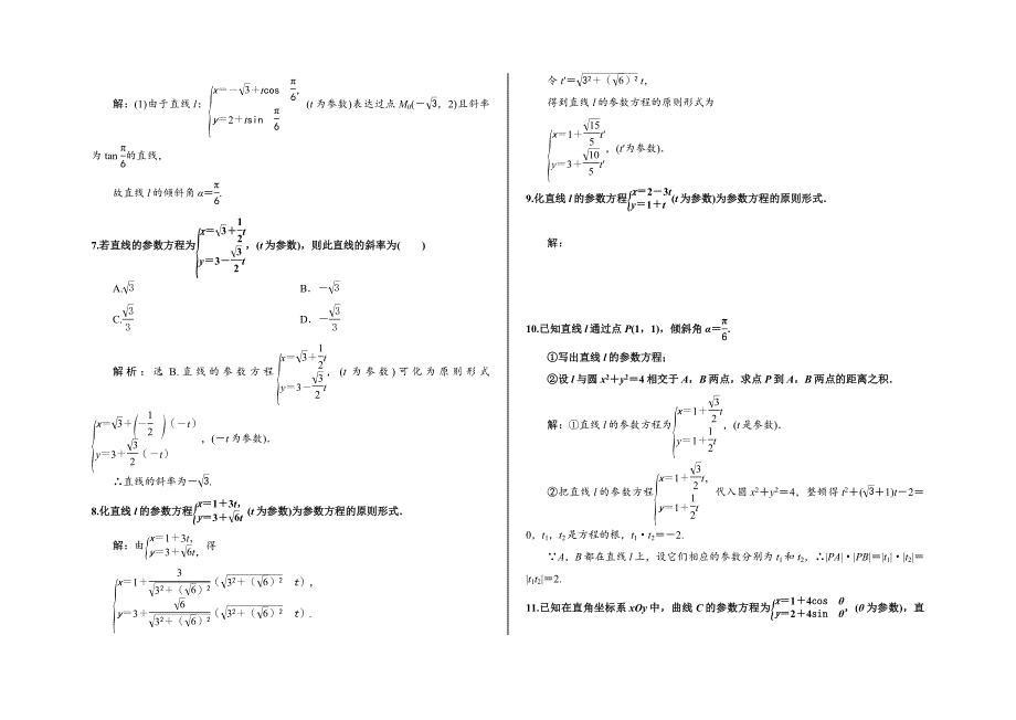 直线的参数方程练习题有答案_第2页