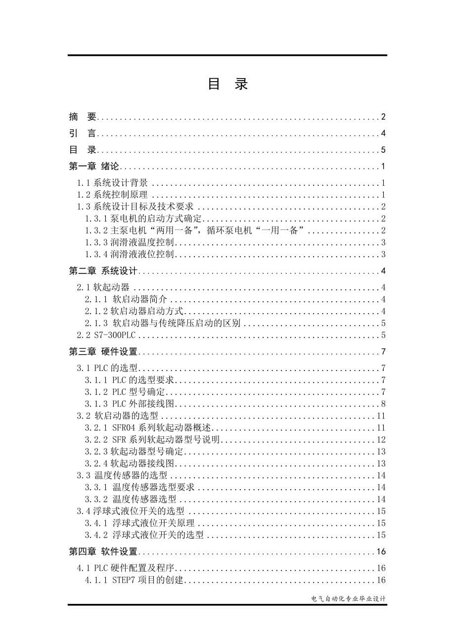 润滑泵站控制系统设计毕业设计_第5页