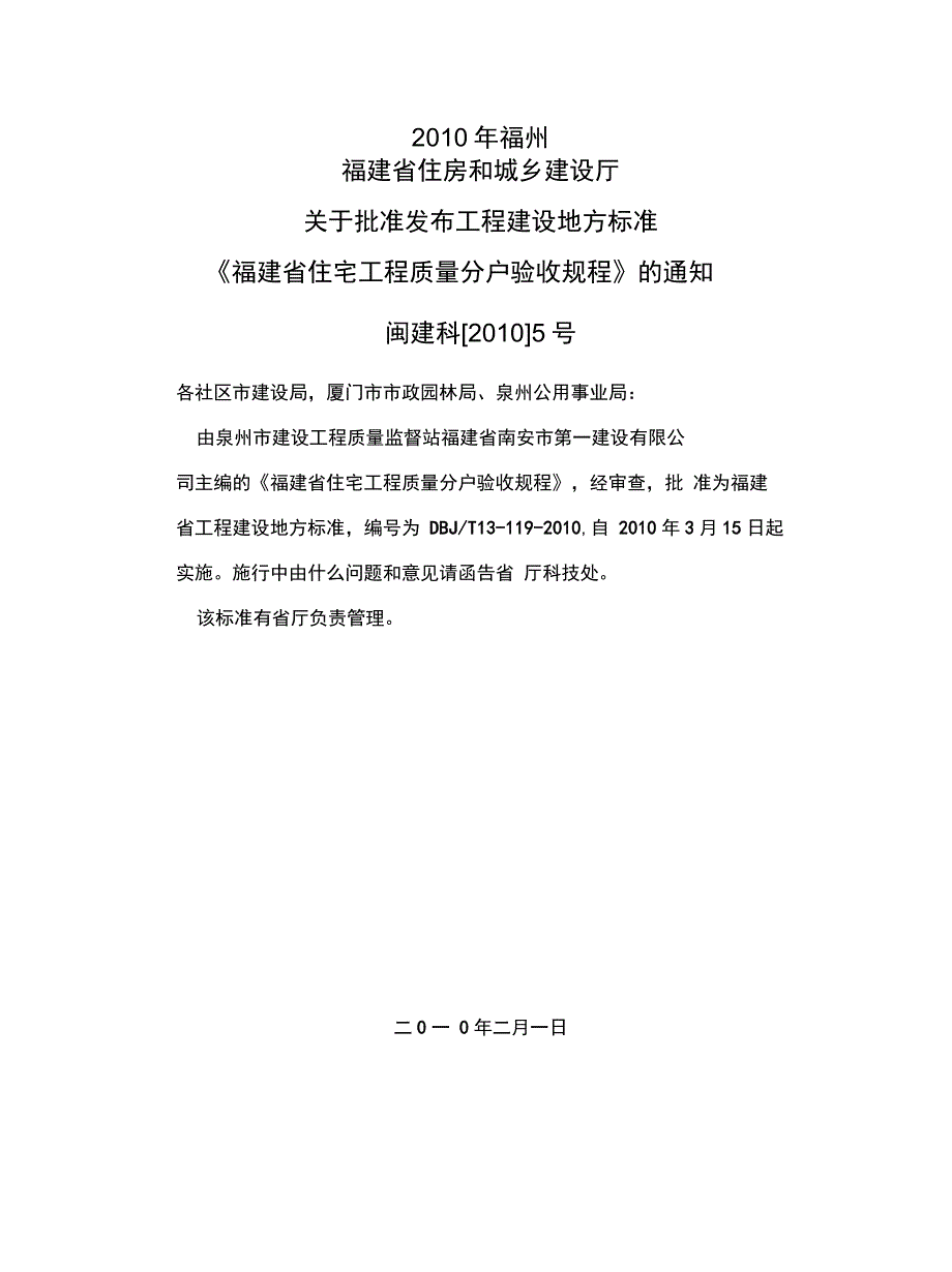 福建省住宅工程质量分户验收规程知识讲解_第3页