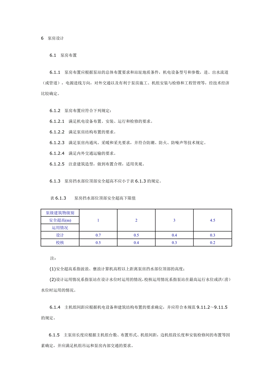 泵房设计规范_第1页