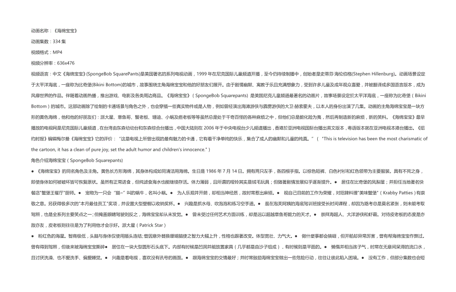 海绵宝宝中文版110集试海绵宝宝中文版全集211岁_第3页