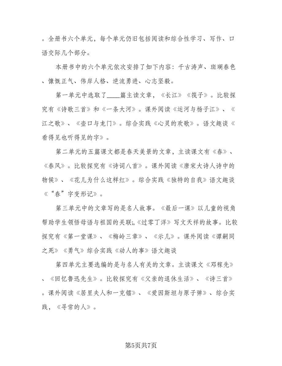 2023年教师学期工作计划例文（2篇）.doc_第5页