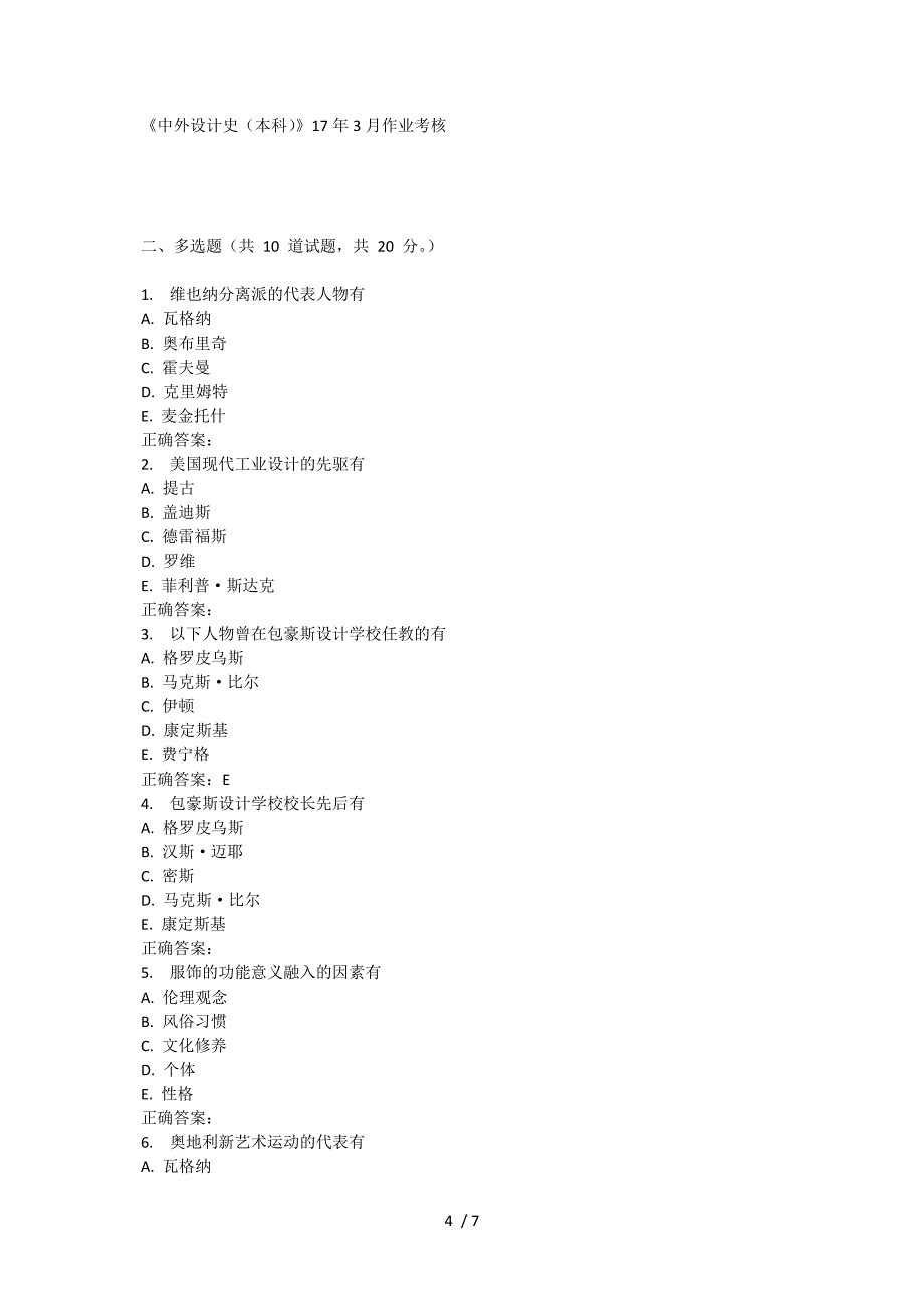 川农《中外设计史(本科)》17年3月作业考核供参考_第4页