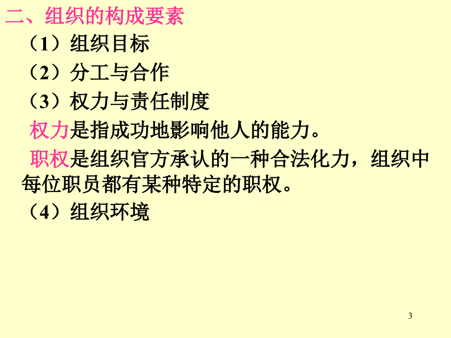 管理学课件组织_第3页