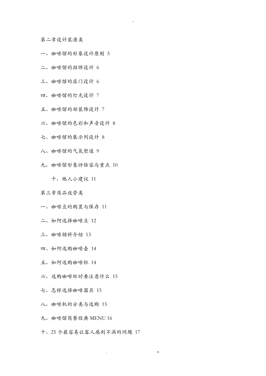 咖啡店.doc开业指导手册p_第3页