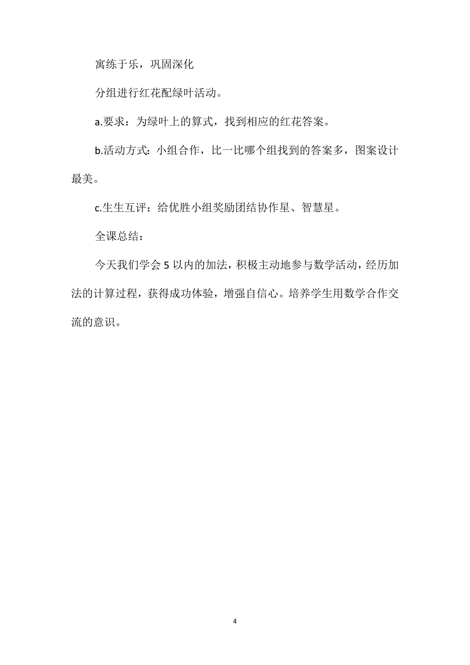 人教版数学一年级上册教案5以内的加法_第4页