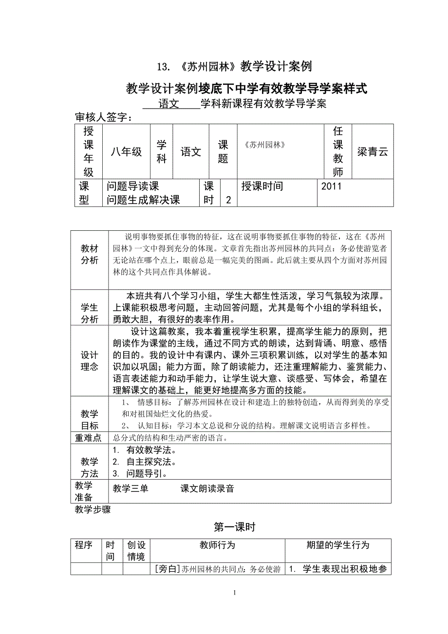 13.《 苏州园林》一案.doc_第1页