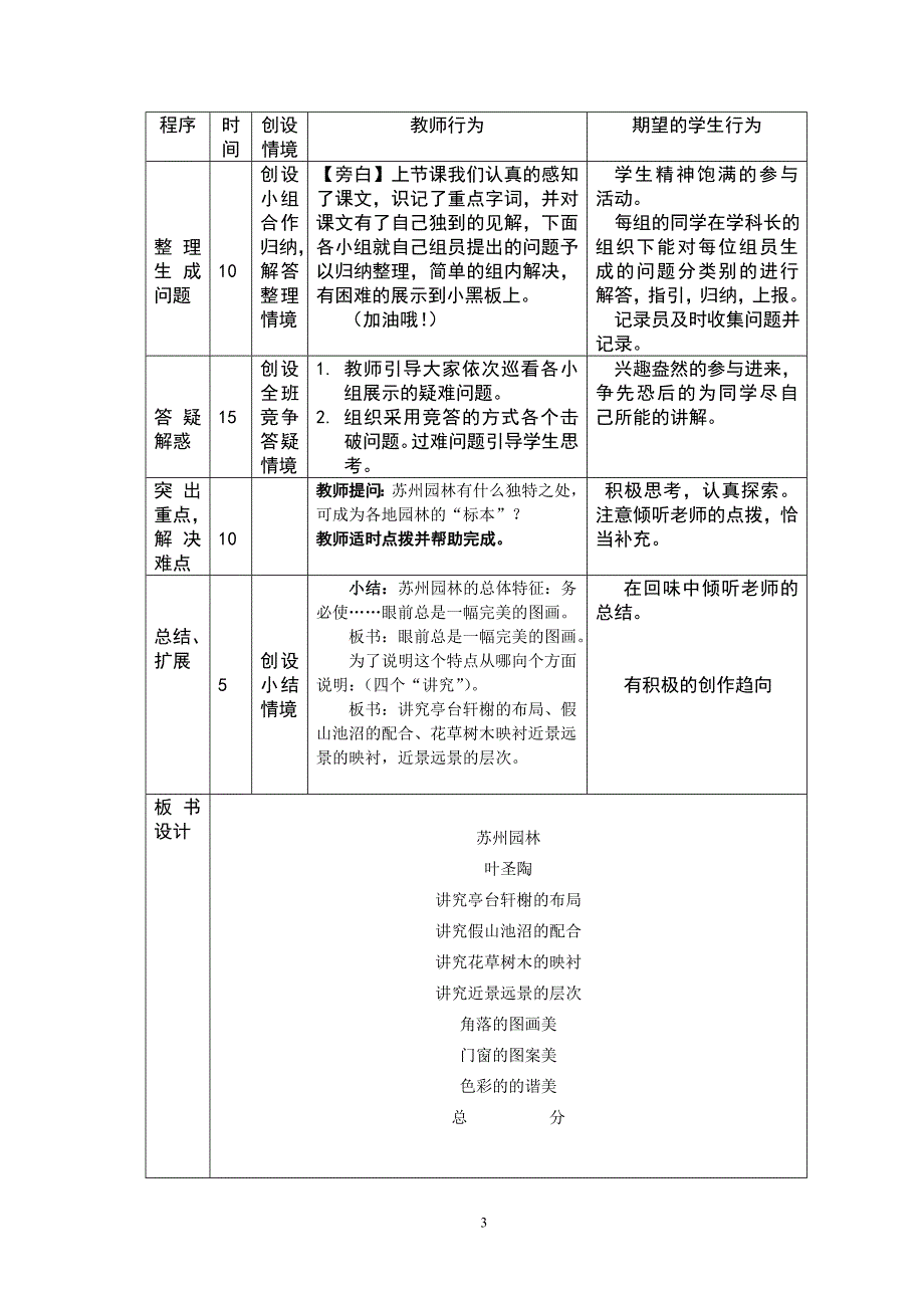 13.《 苏州园林》一案.doc_第3页