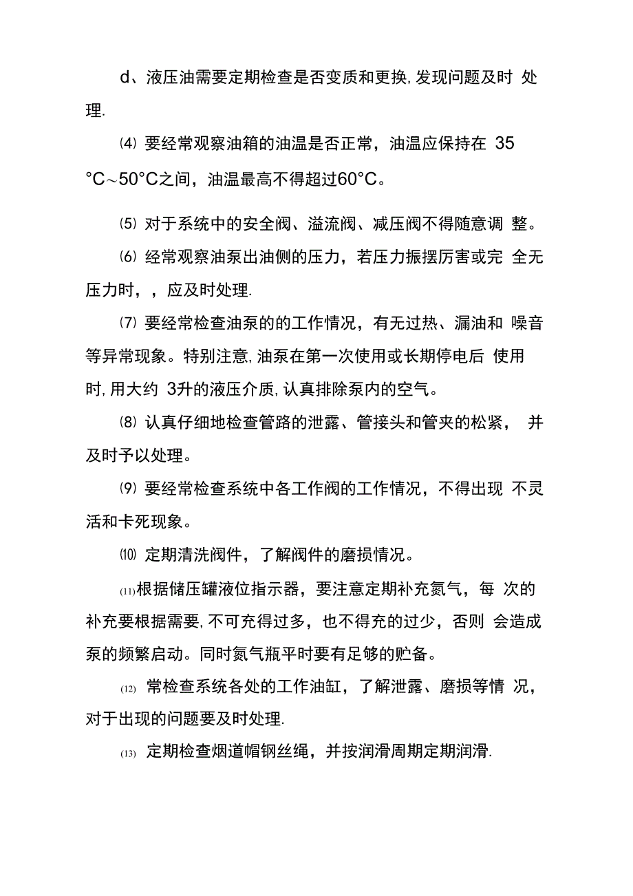 液压系统安全操作维护规程_第3页