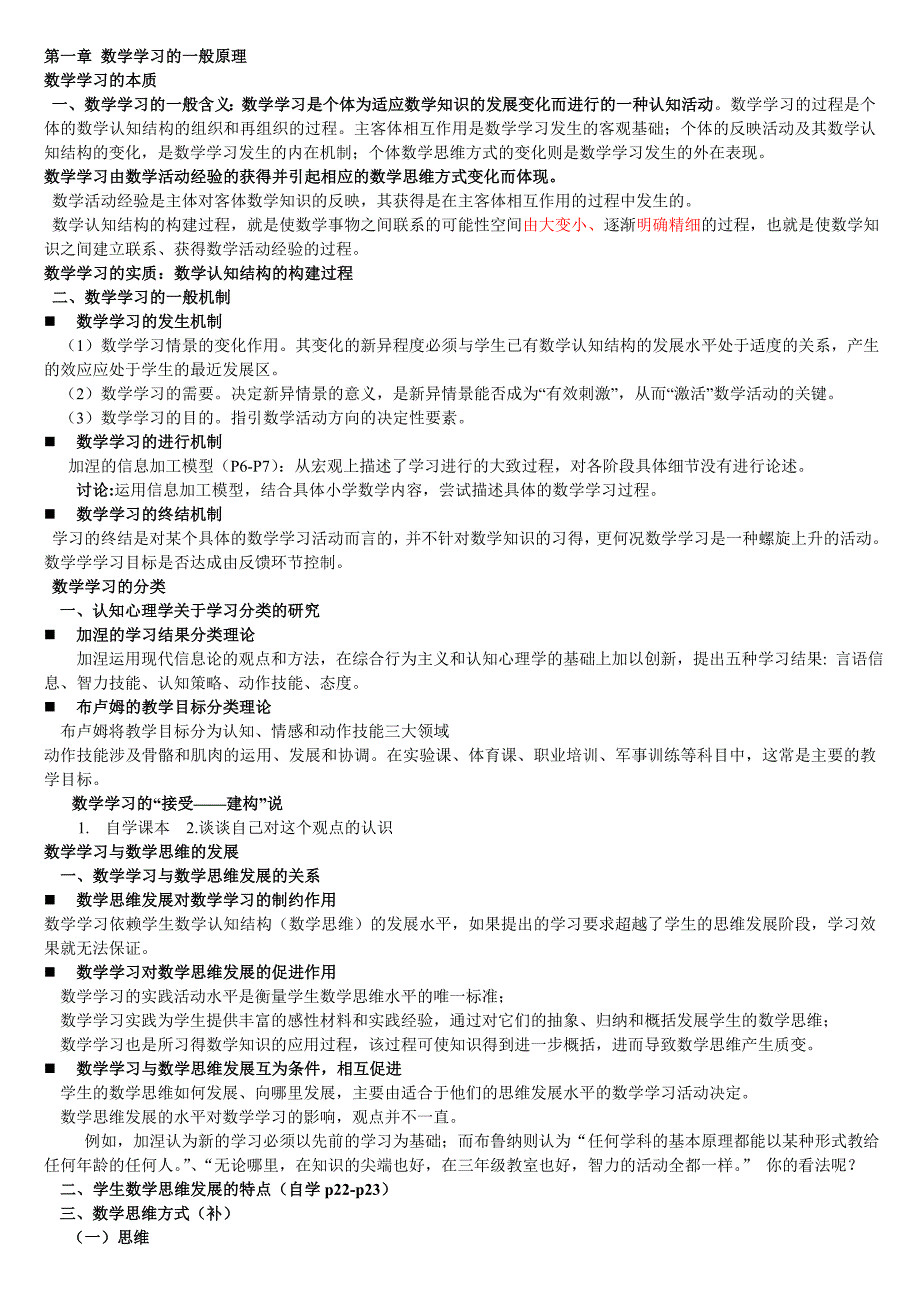 数学学习心理学.doc_第1页