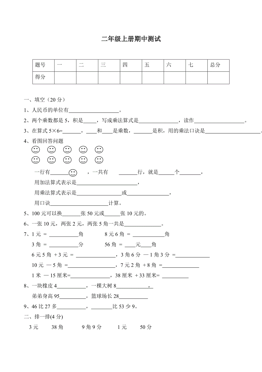 二年级上册期中测试_第1页