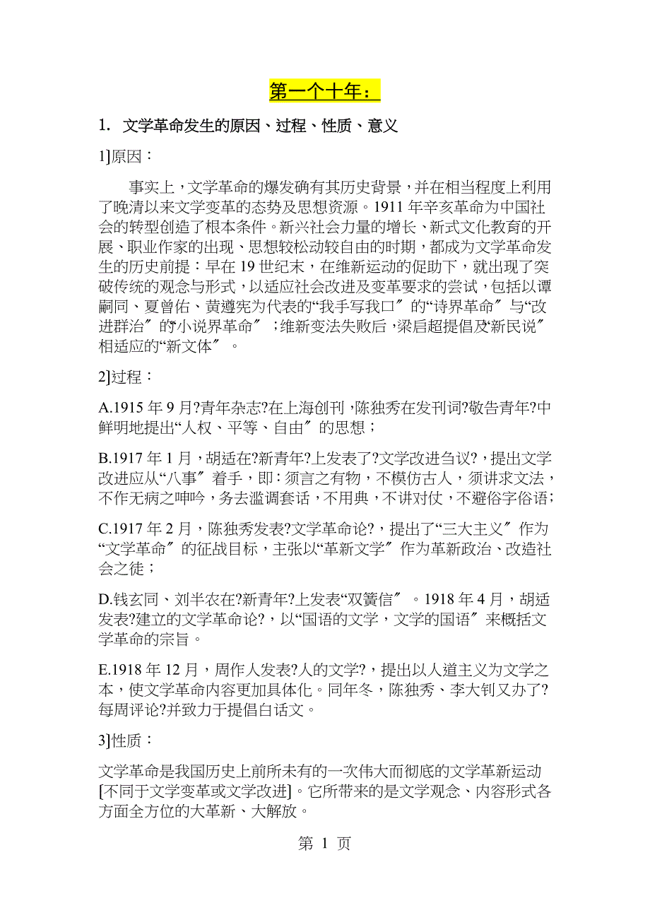 现代文学名词解释南京大学考研复习_第1页