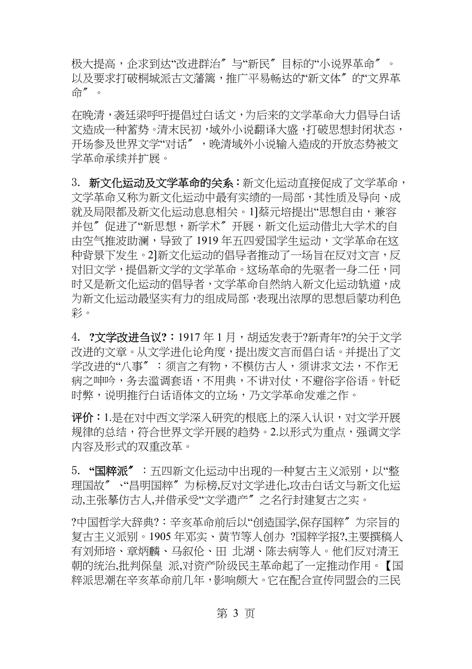 现代文学名词解释南京大学考研复习_第3页