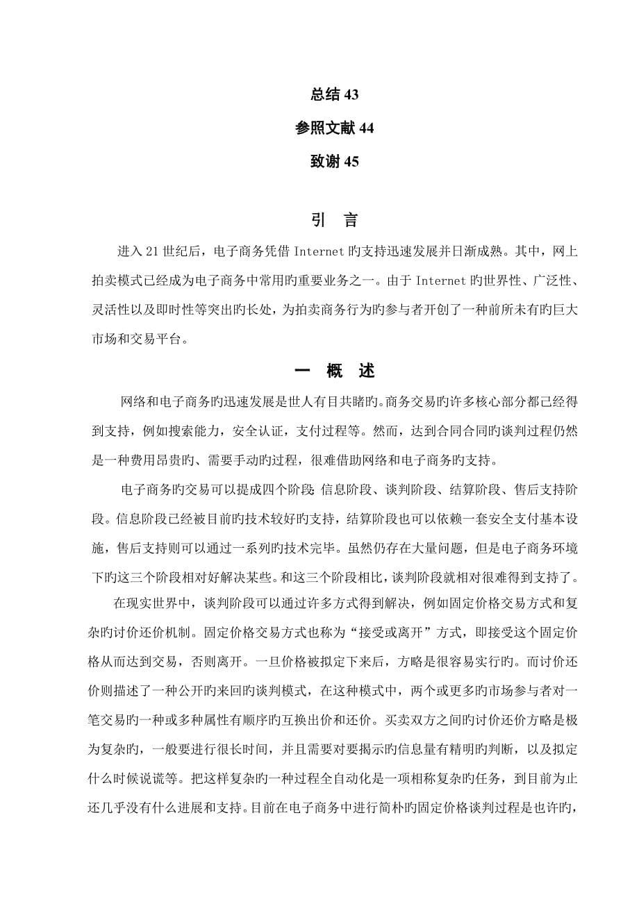 网上拍卖系统综合设计及实现_第5页