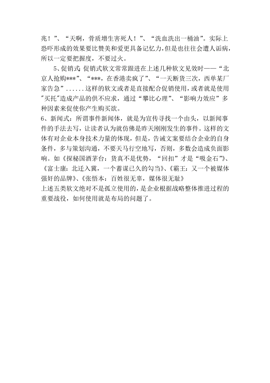 炒药狼软文的几种形式().doc_第2页