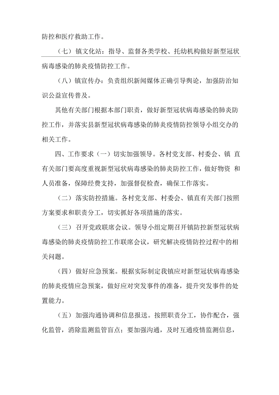 2020疫情联防联控工作实施方案_第4页