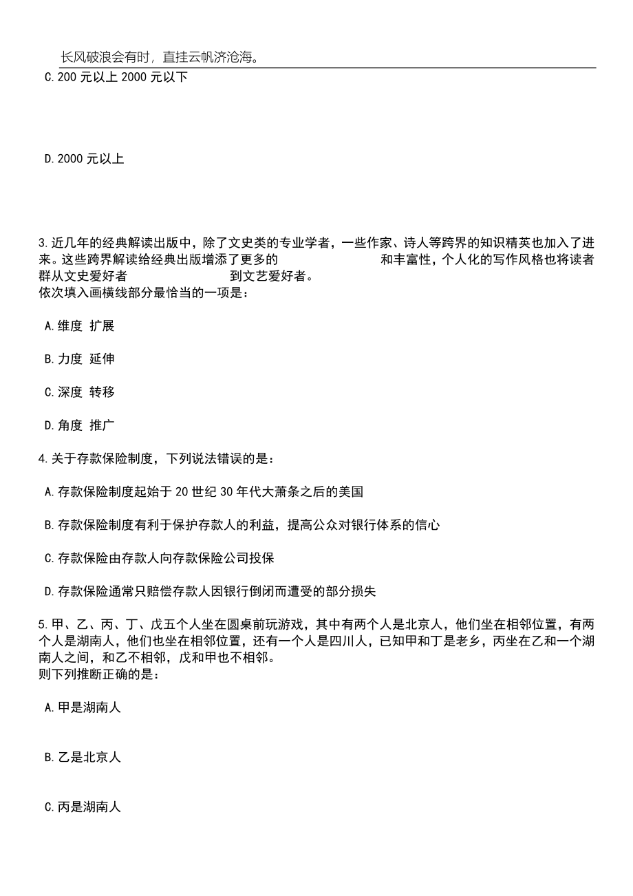 2023年06月湖南岳阳县事业单位公开招聘56人笔试参考题库附答案详解_第2页