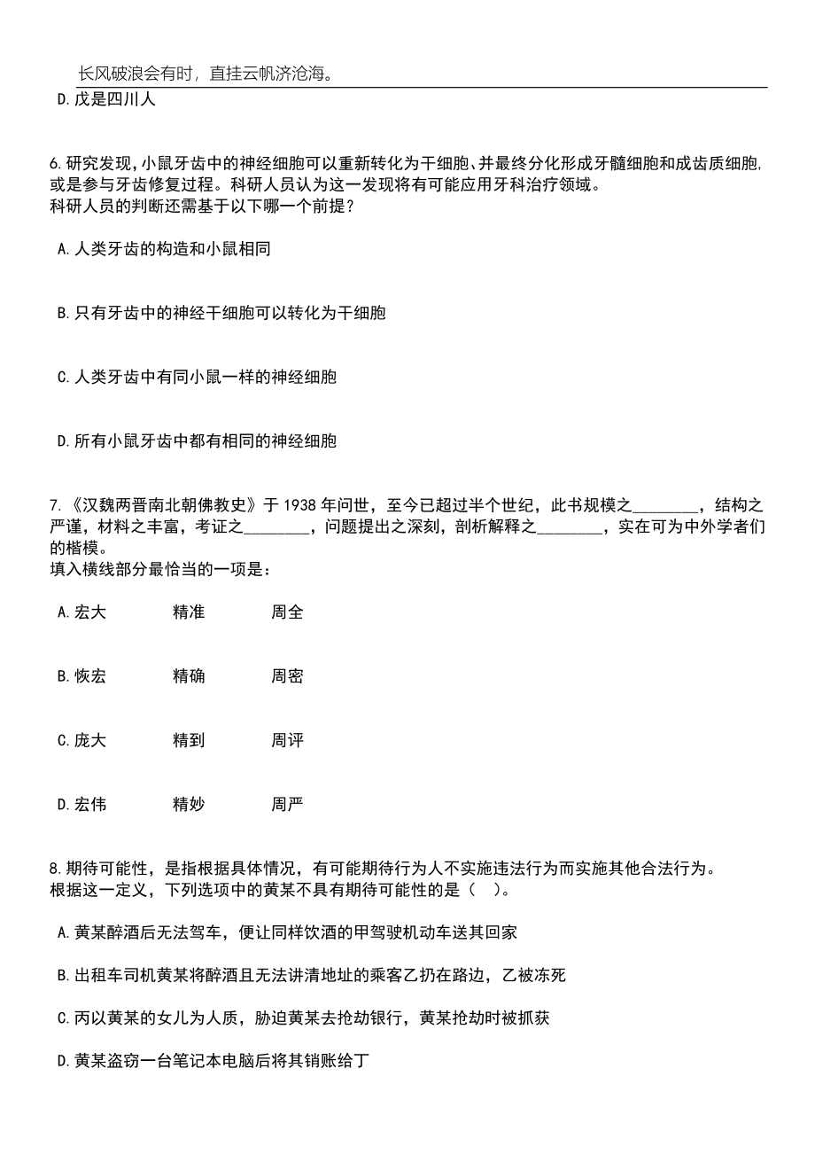 2023年06月湖南岳阳县事业单位公开招聘56人笔试参考题库附答案详解_第3页