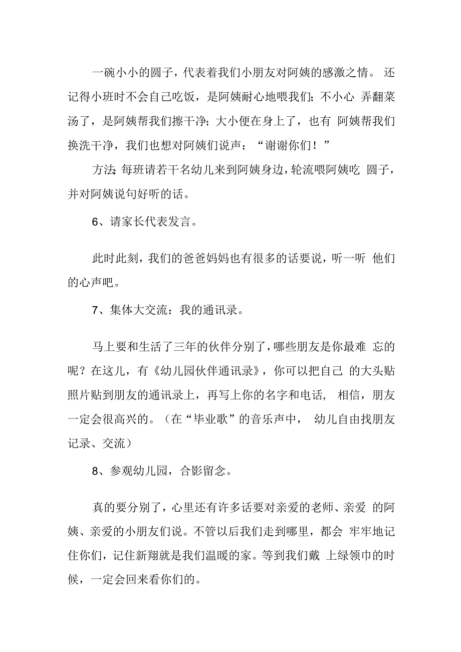 幼儿园毕业主题系列策划方案3_第3页