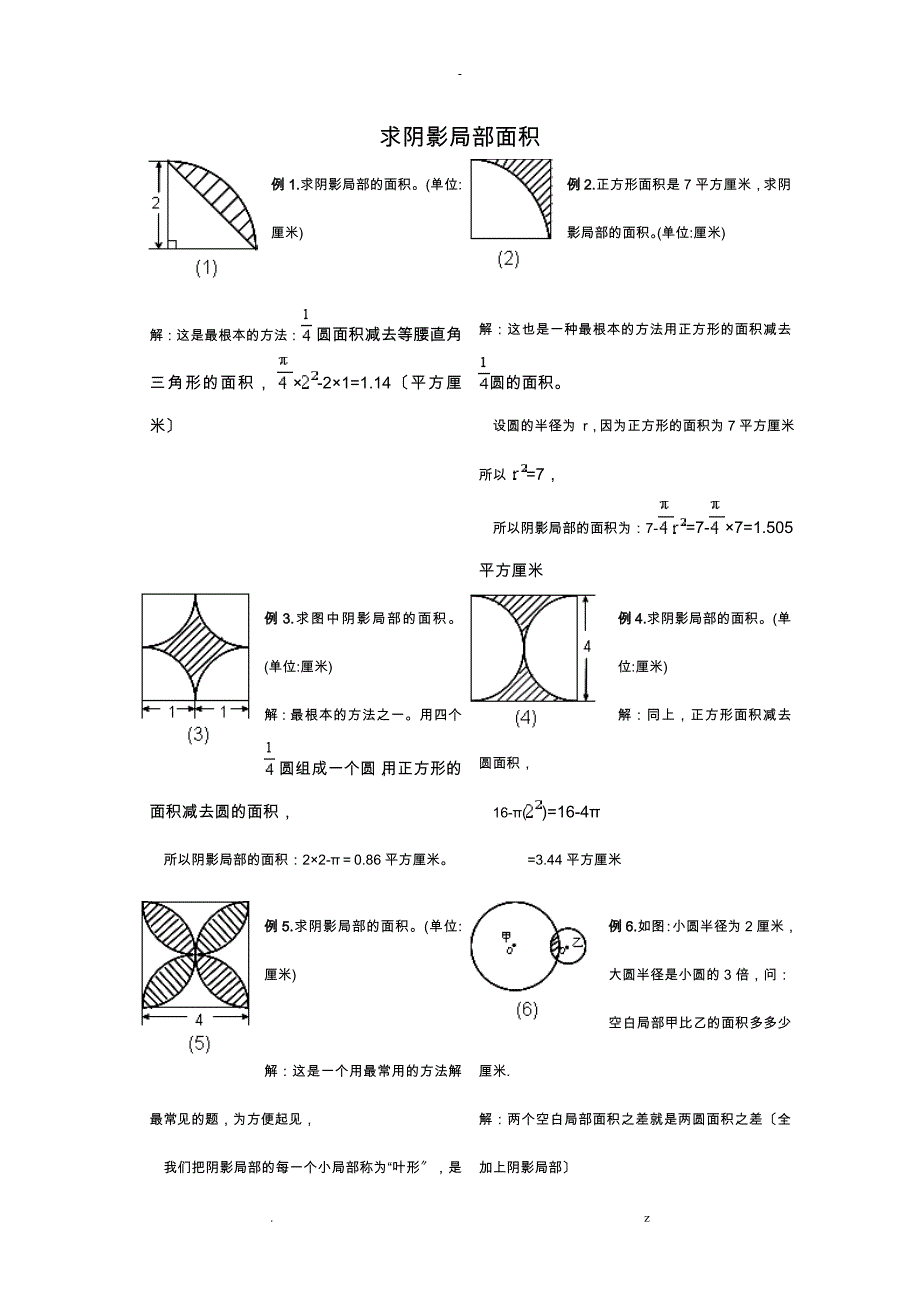 小学六年级求阴影部分面积试题和答案_第1页