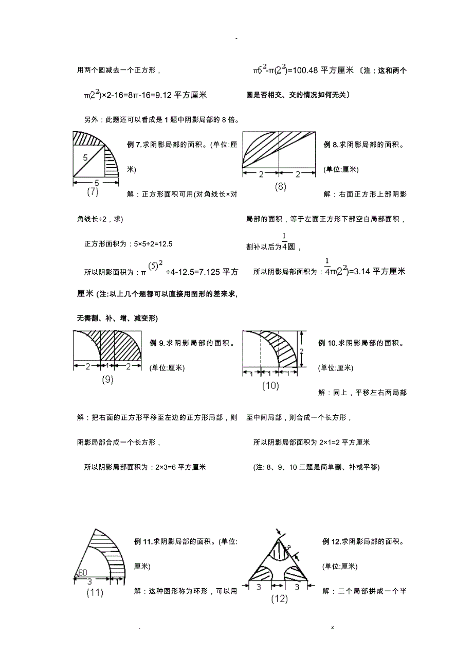 小学六年级求阴影部分面积试题和答案_第2页