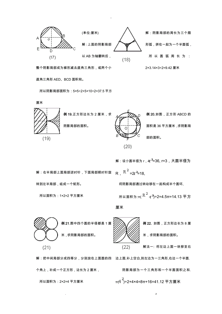 小学六年级求阴影部分面积试题和答案_第4页