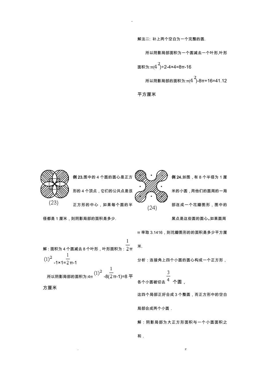 小学六年级求阴影部分面积试题和答案_第5页