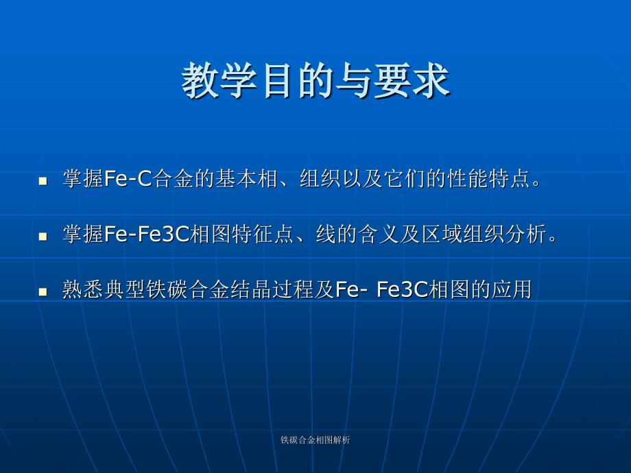 最新铁碳合金相图解析_第2页