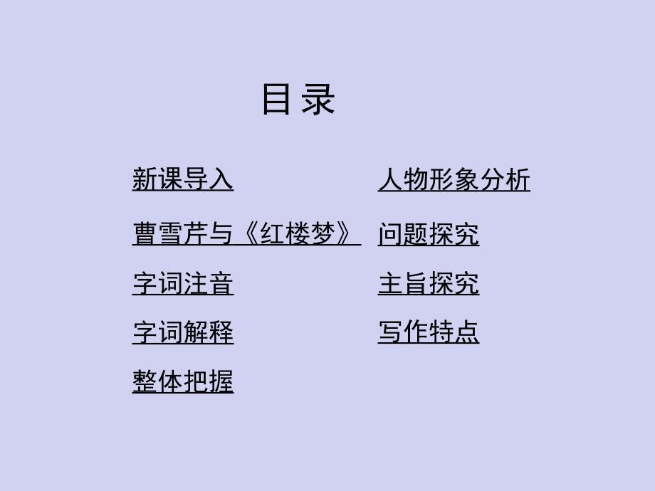 林黛玉进贾府PPT教学课件_第2页