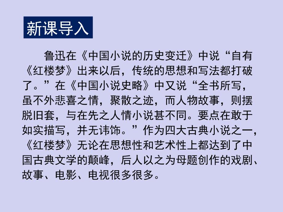 林黛玉进贾府PPT教学课件_第3页