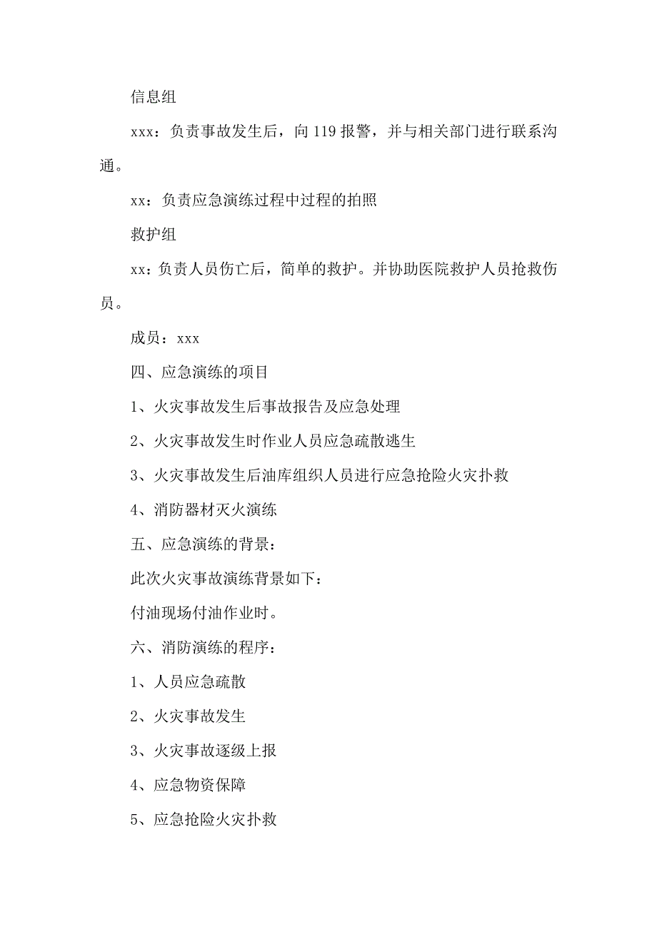 消防的应急预案_第3页