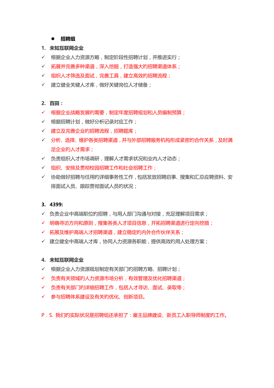 互联网行业人力资源部对标分析_第2页