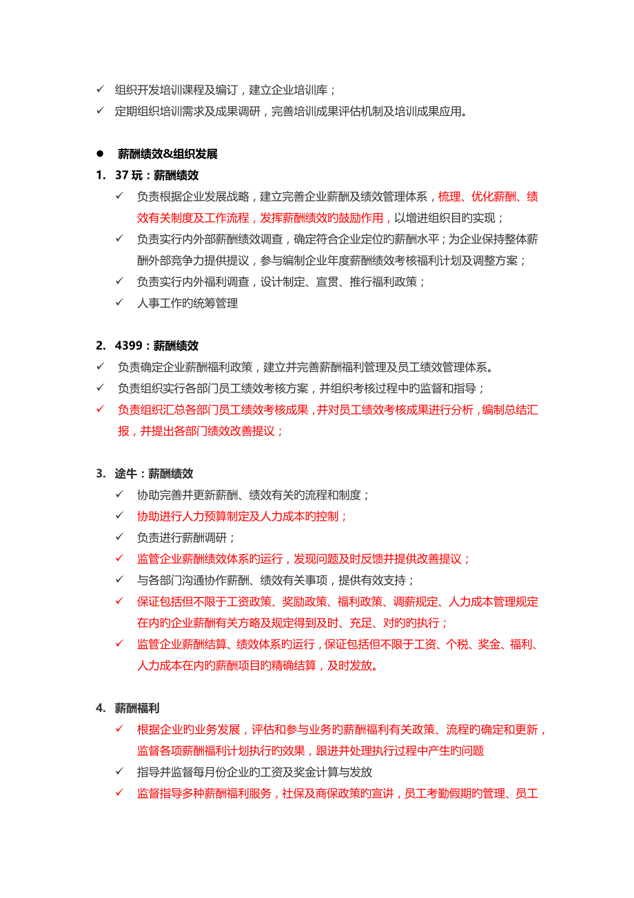 互联网行业人力资源部对标分析_第4页