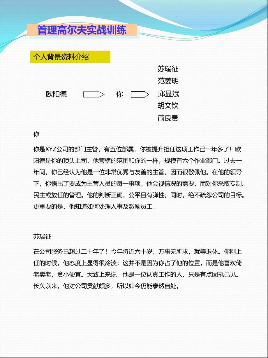 飞利浦高级经理内部培训资料_第4页