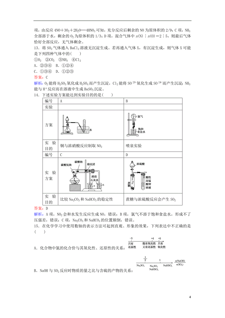 高中化学-第四章-非金属及其化合物测试卷-新人教版必修1_第4页