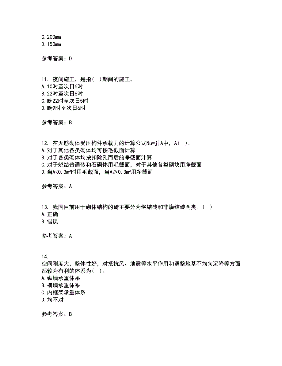 中国石油大学华东21秋《混凝土与砌体结构》在线作业二答案参考28_第3页