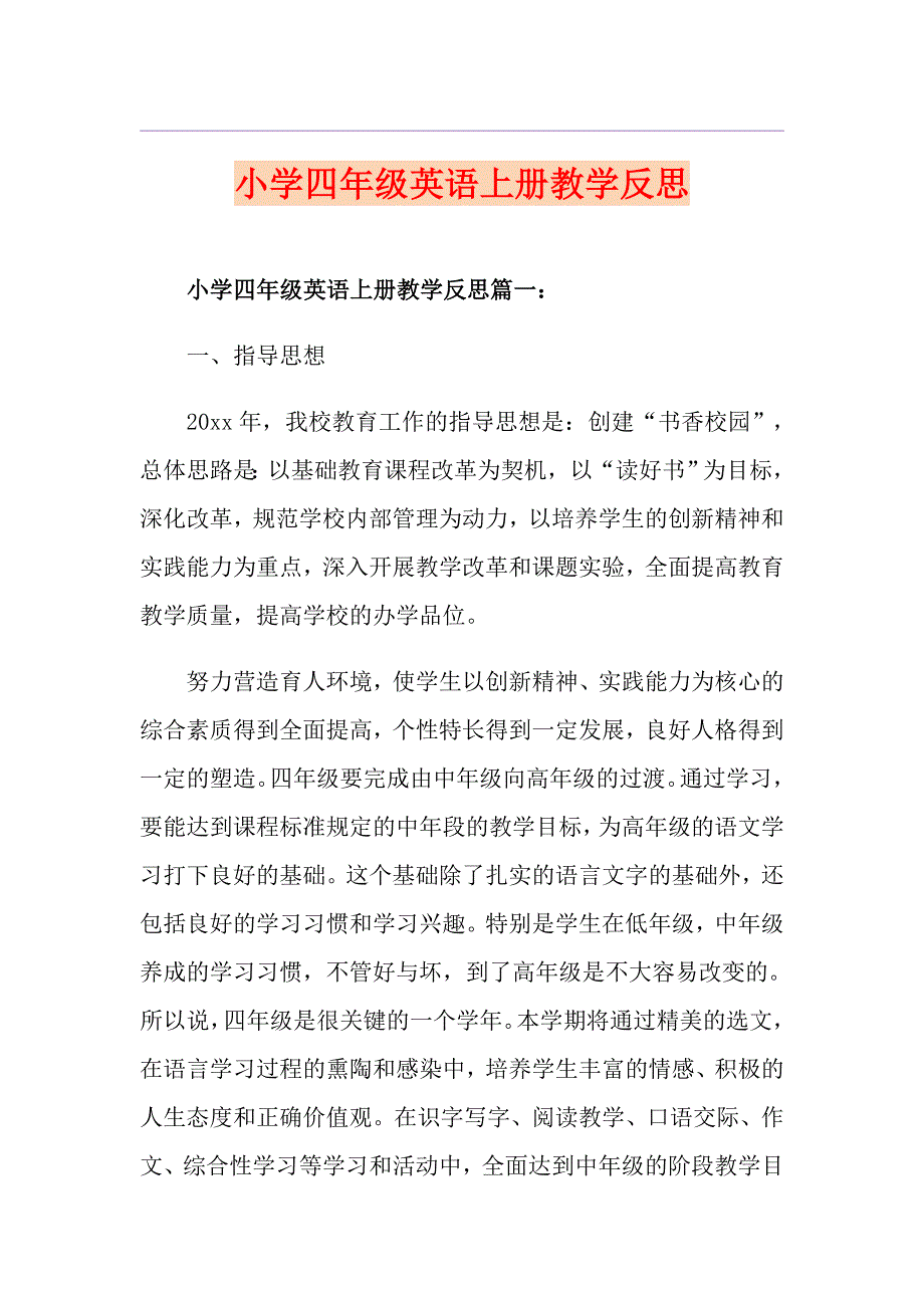 小学四年级英语上册教学反思_第1页