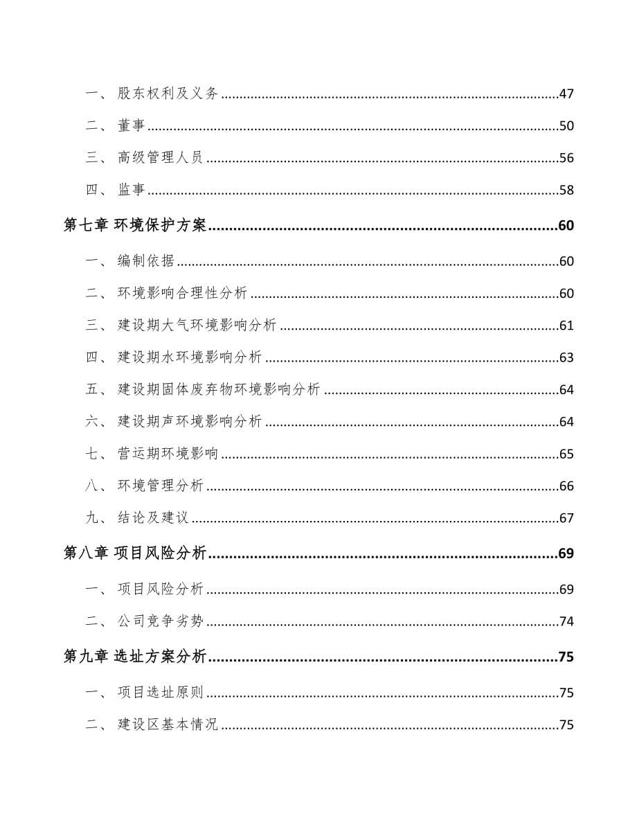 云南关于成立颜料公司可行性报告_第5页